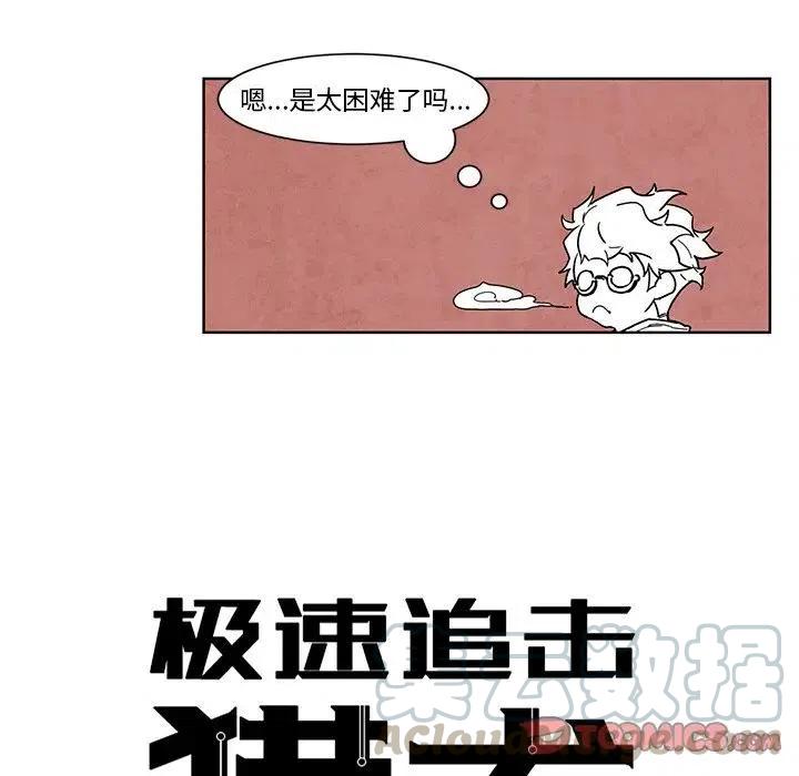 极速追杀解说漫画,545图