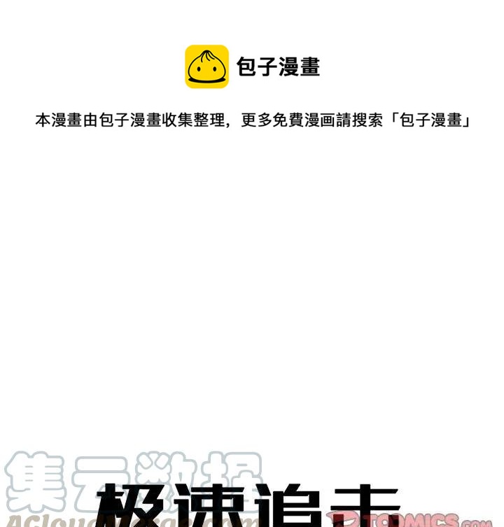 极速追杀的狗是什么漫画,421图