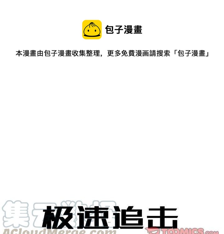 极速追杀的狗是什么漫画,361图
