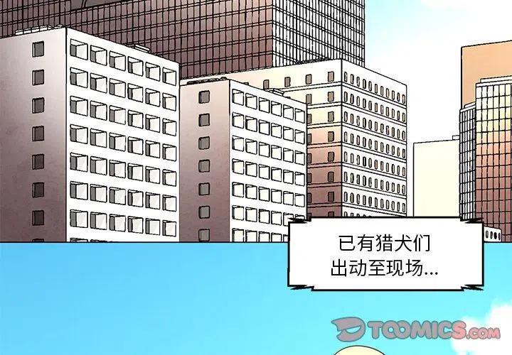 极速追杀的狗是什么漫画,243图