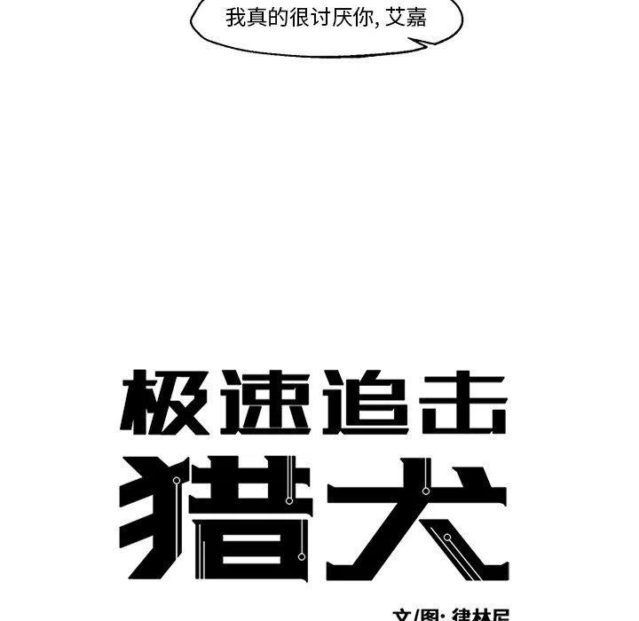 极速追击男主死了吗漫画,275图