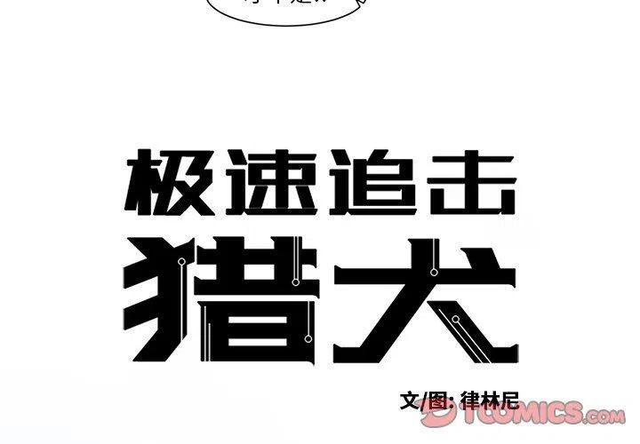 极速追击男主死了吗漫画,144图
