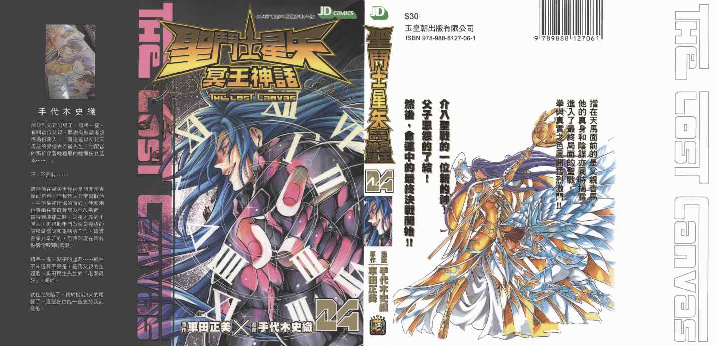 圣斗士星矢冥王神话漫画,第24卷1图