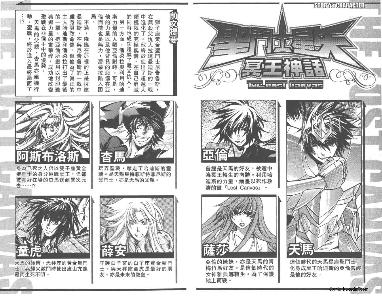 圣斗士星矢冥王神话漫画,第24卷3图