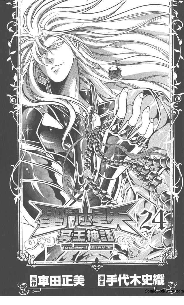 圣斗士星矢冥王神话漫画,第24卷2图
