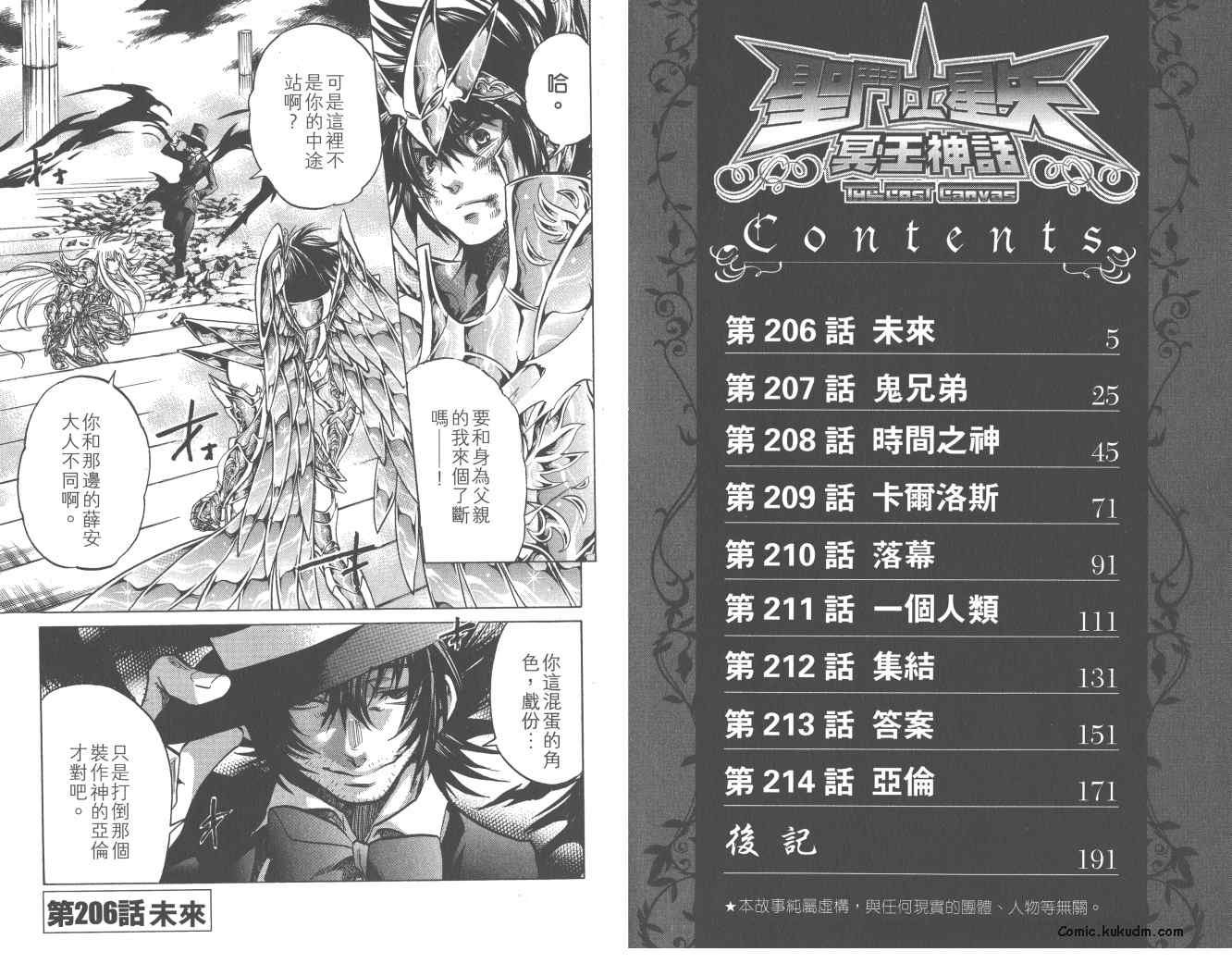 圣斗士星矢冥王神话漫画,第24卷4图