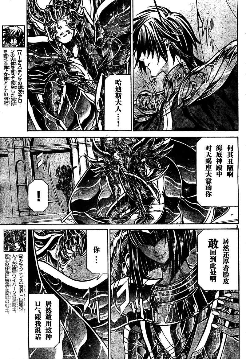圣斗士星矢冥王神话lc漫画在线观看免费版漫画,第138话3图