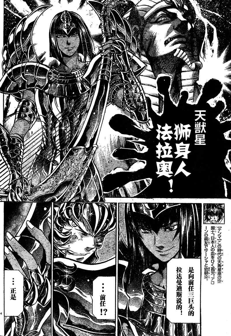 圣斗士星矢冥王神话lc漫画在线观看免费版漫画,第138话4图