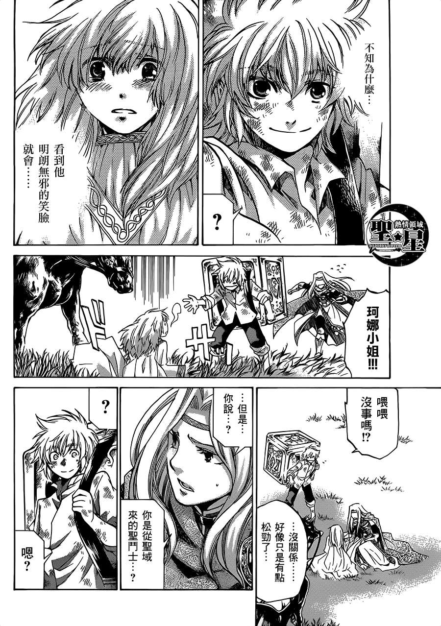 圣斗士星矢冥王神话漫画,狮子座篇015图