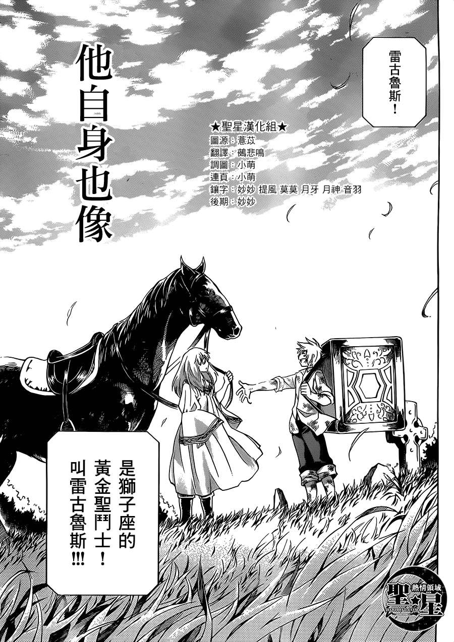 圣斗士星矢冥王神话漫画,狮子座篇014图