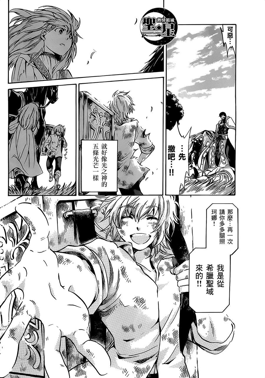 圣斗士星矢冥王神话漫画,狮子座篇013图