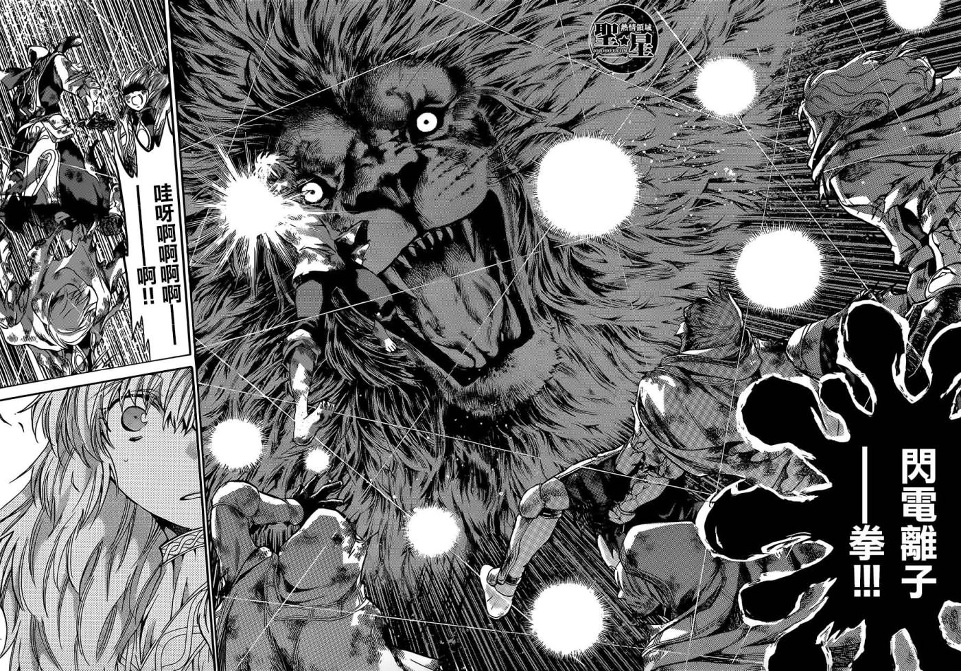 圣斗士星矢冥王神话漫画,狮子座篇012图