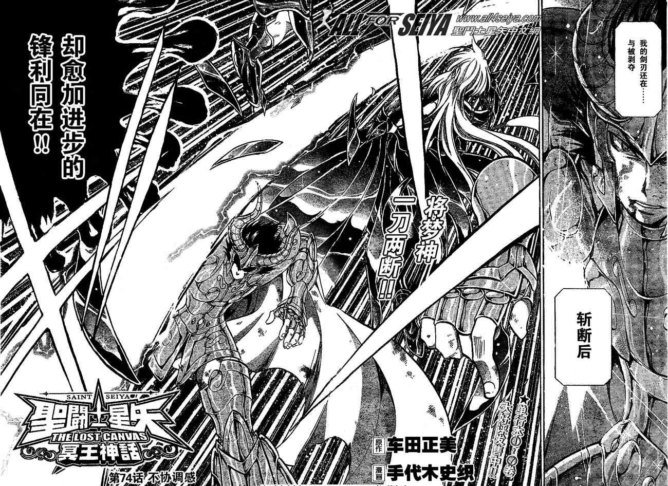 圣斗士星矢冥王神话lc漫画在线观看免费版漫画,第74话2图
