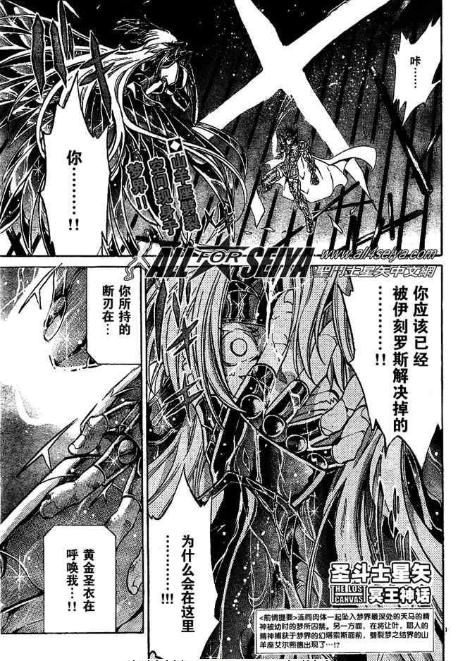 圣斗士星矢冥王神话lc漫画在线观看免费版漫画,第74话1图