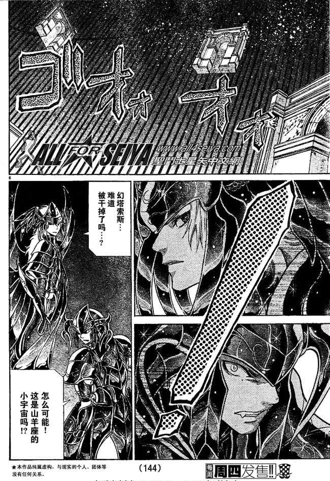 圣斗士星矢冥王神话lc漫画在线观看免费版漫画,第74话5图