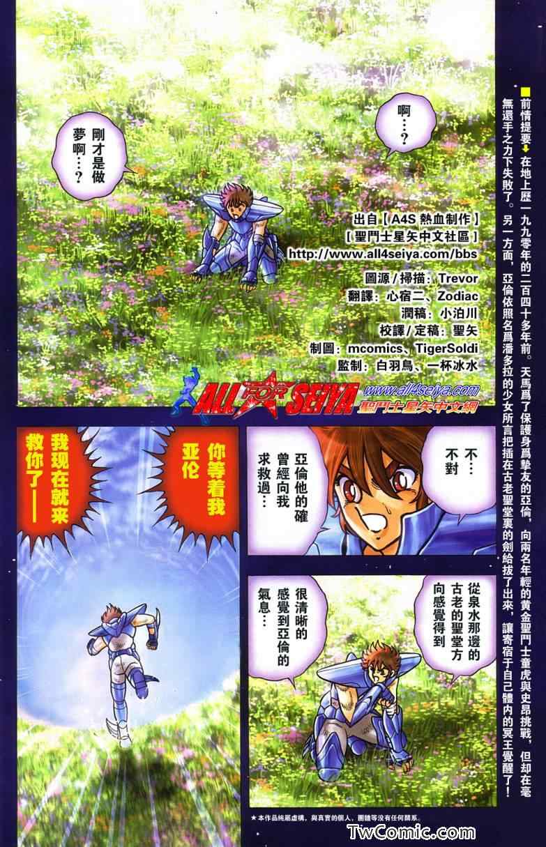 圣斗士星矢冥王神话天蝎座外传漫画,第7话2图