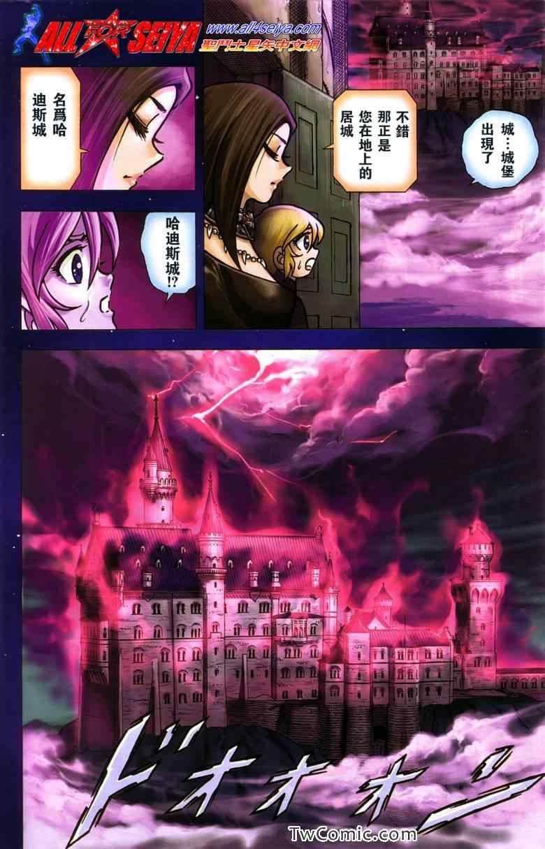 圣斗士星矢冥王神话天蝎座外传漫画,第7话4图
