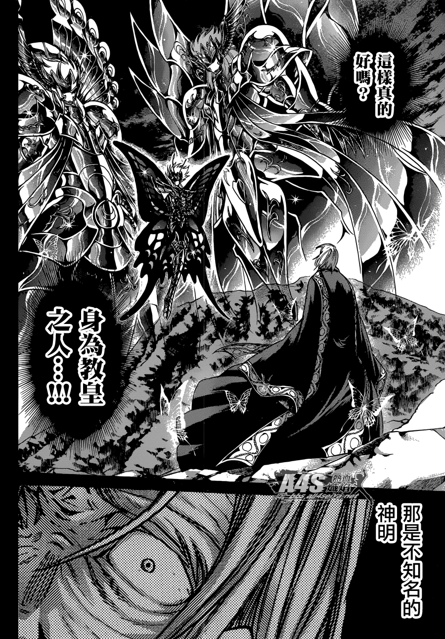 圣斗士星矢冥王神话漫画,老双子篇83图