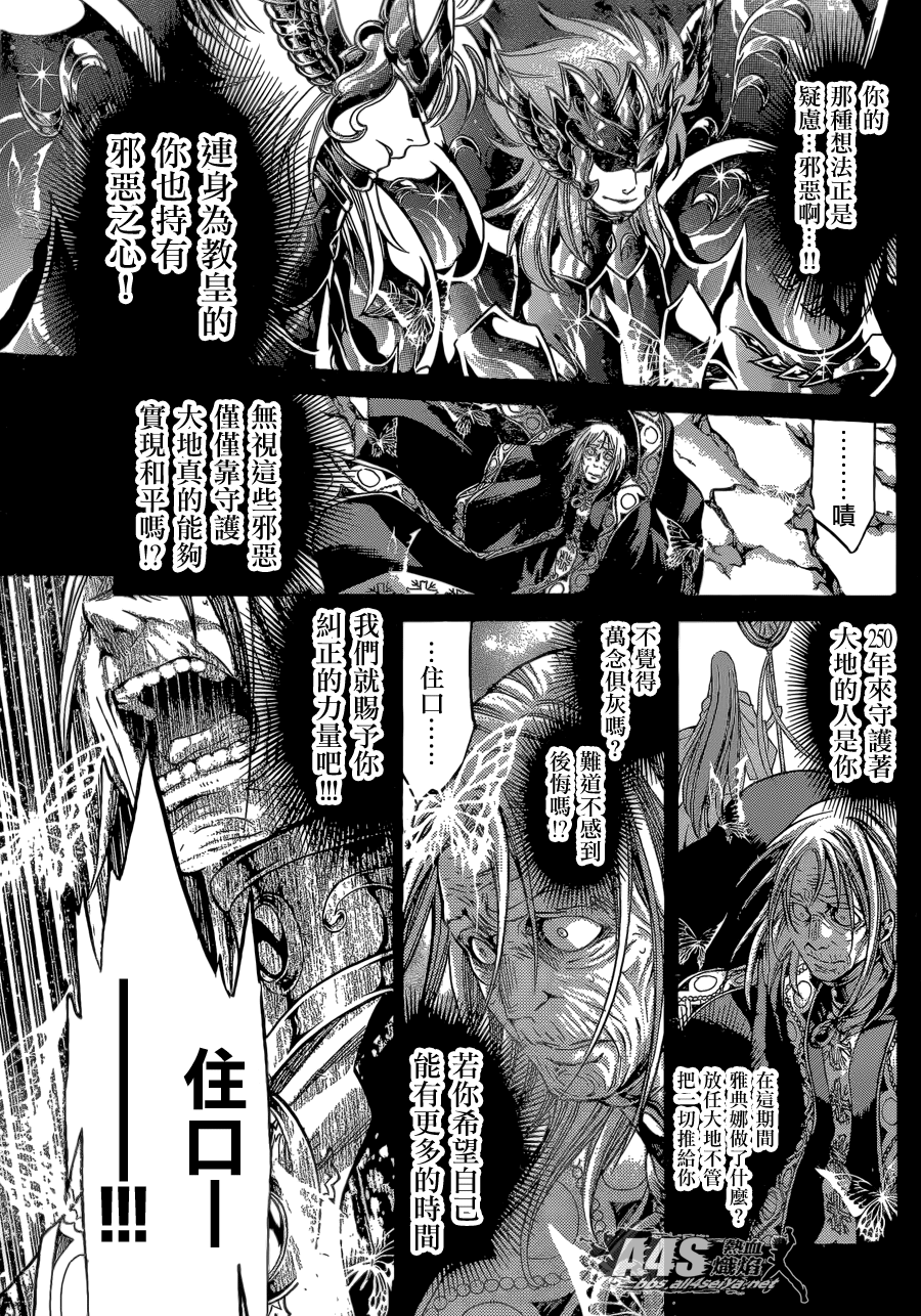 圣斗士星矢冥王神话漫画,老双子篇84图