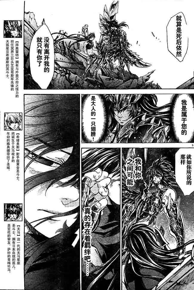 圣斗士星矢冥王神话天蝎座外传漫画,第132话3图