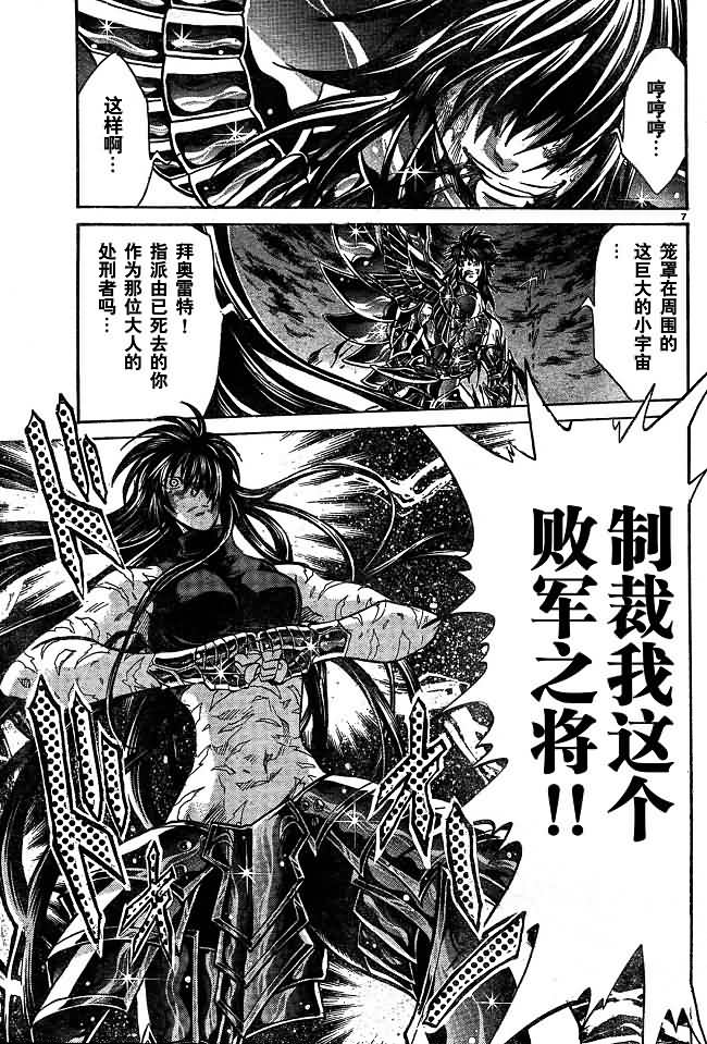 圣斗士星矢冥王神话天蝎座外传漫画,第132话5图