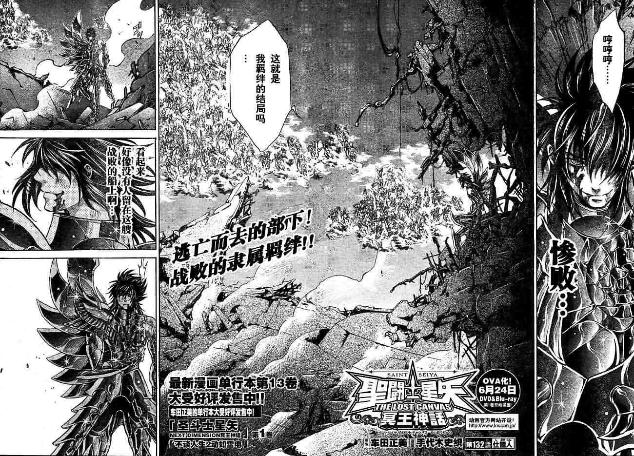 圣斗士星矢冥王神话天蝎座外传漫画,第132话2图