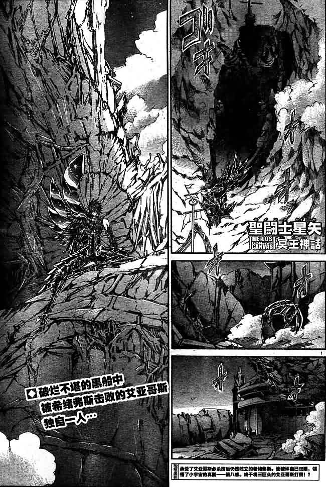 圣斗士星矢冥王神话天蝎座外传漫画,第132话1图