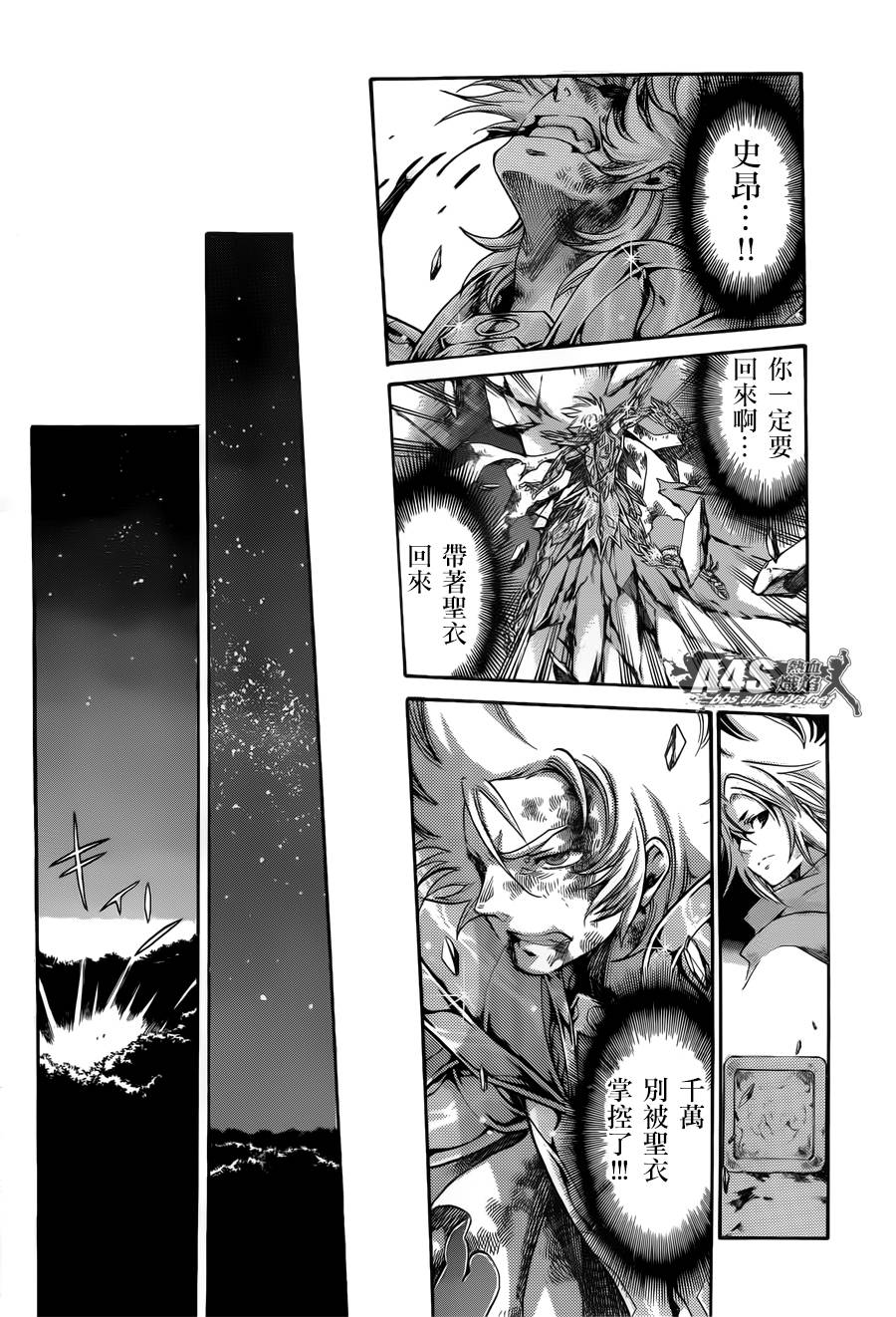 圣斗士星矢冥王神话天蝎座外传漫画,史昂外传043图