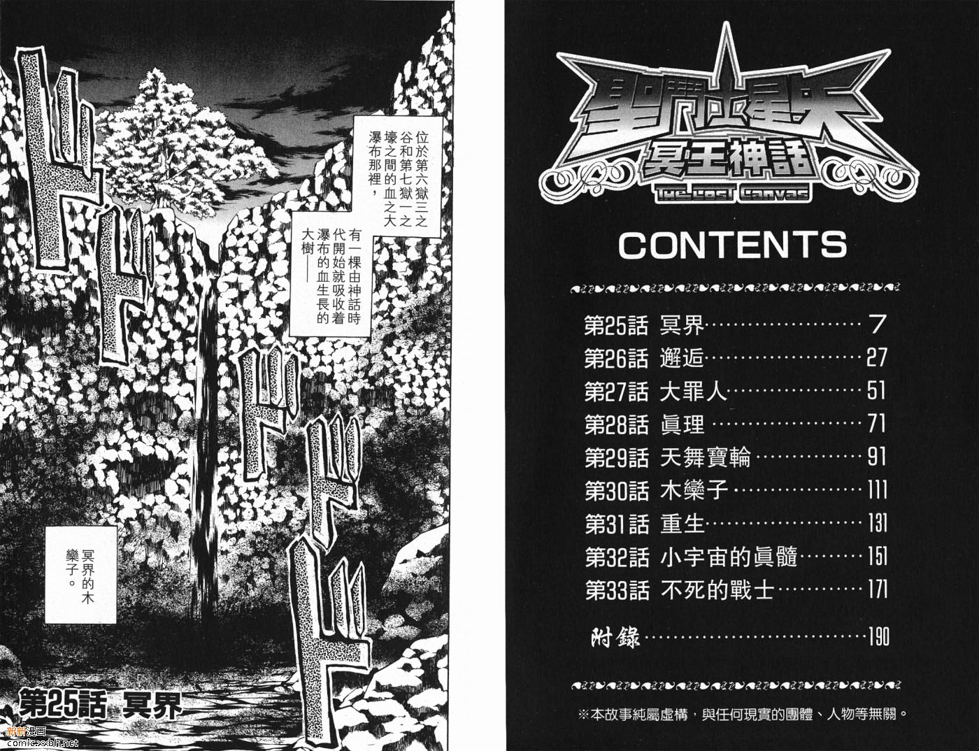 圣斗士星矢冥王神话lc漫画在线观看免费版漫画,第4卷4图
