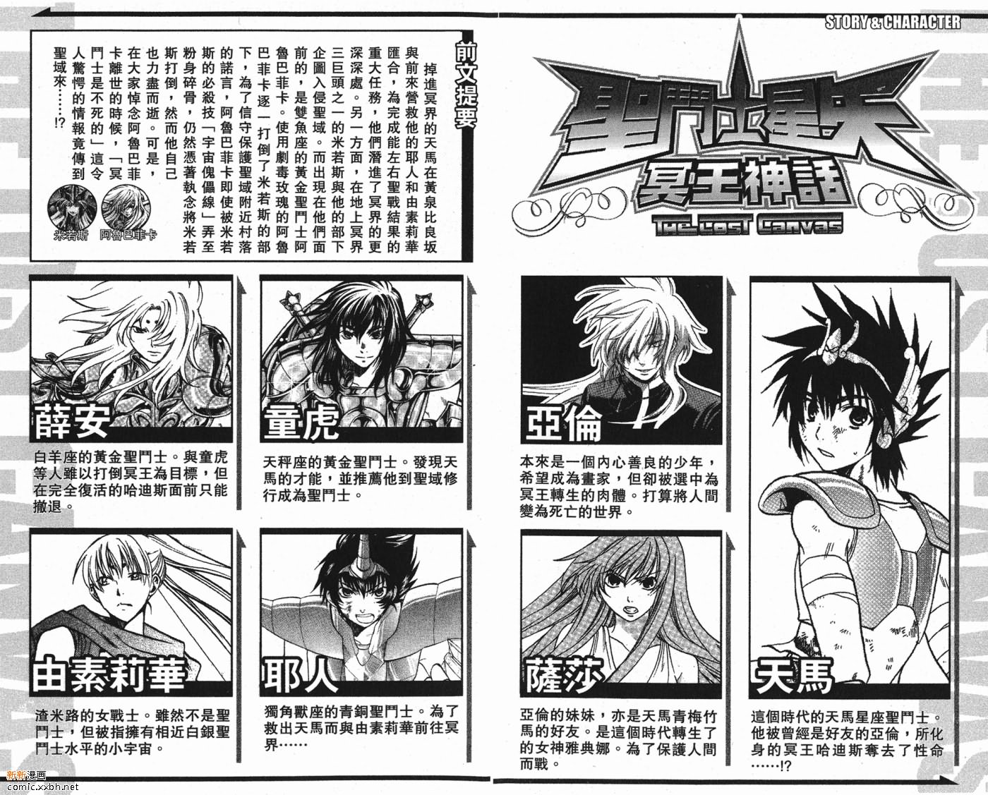 圣斗士星矢冥王神话lc漫画在线观看免费版漫画,第4卷3图