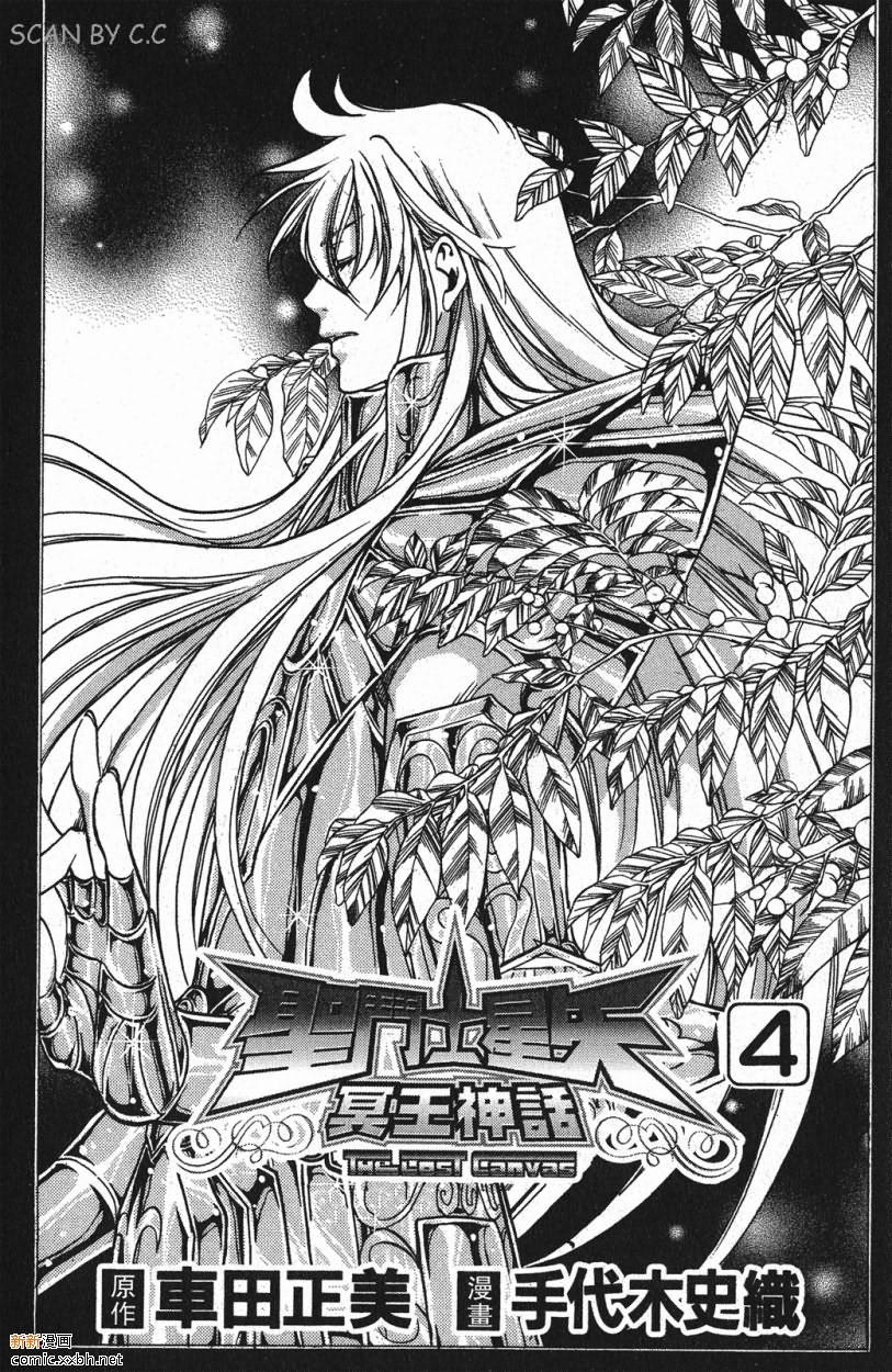圣斗士星矢冥王神话lc漫画在线观看免费版漫画,第4卷2图