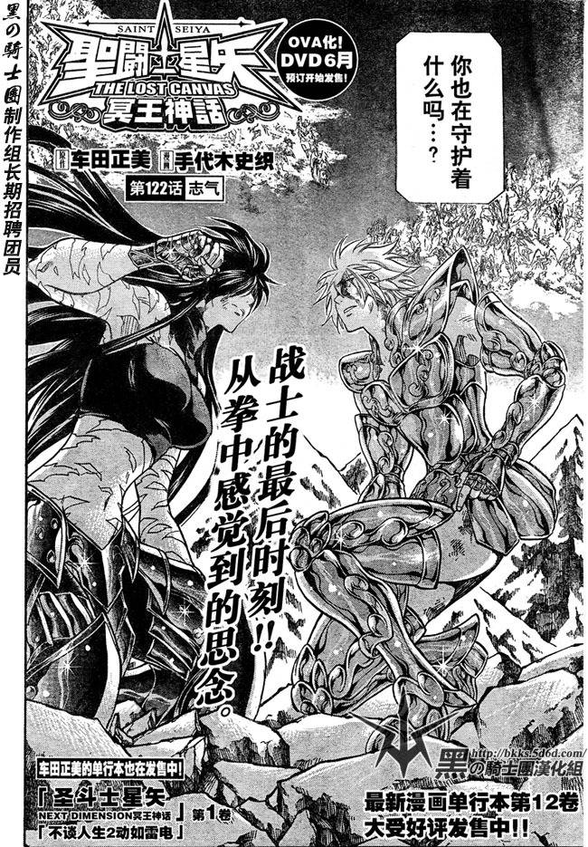 圣斗士星矢冥王神话水瓶座漫画,第122话2图