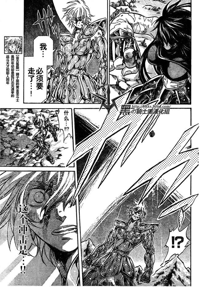 圣斗士星矢冥王神话水瓶座漫画,第122话3图