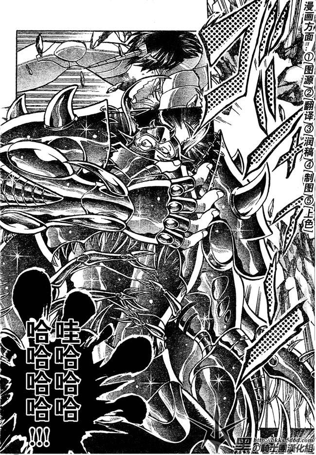 圣斗士星矢冥王神话水瓶座漫画,第122话4图