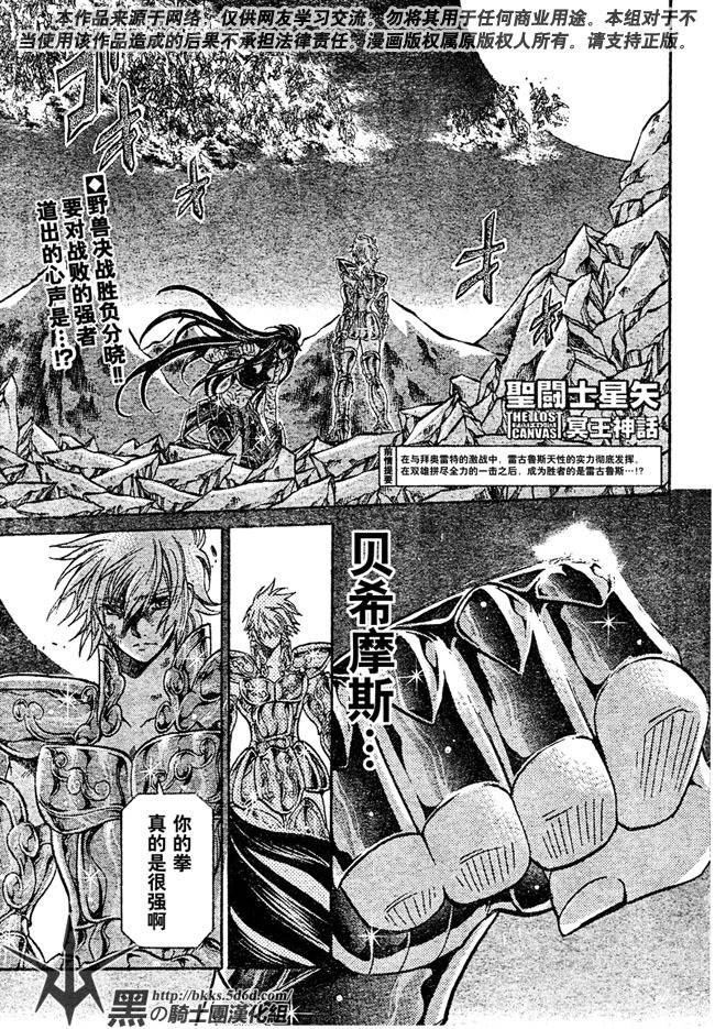 圣斗士星矢冥王神话水瓶座漫画,第122话1图