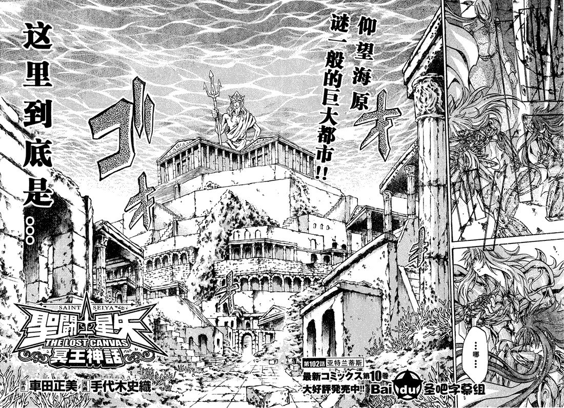 圣斗士星矢冥王神话漫画,第102话2图