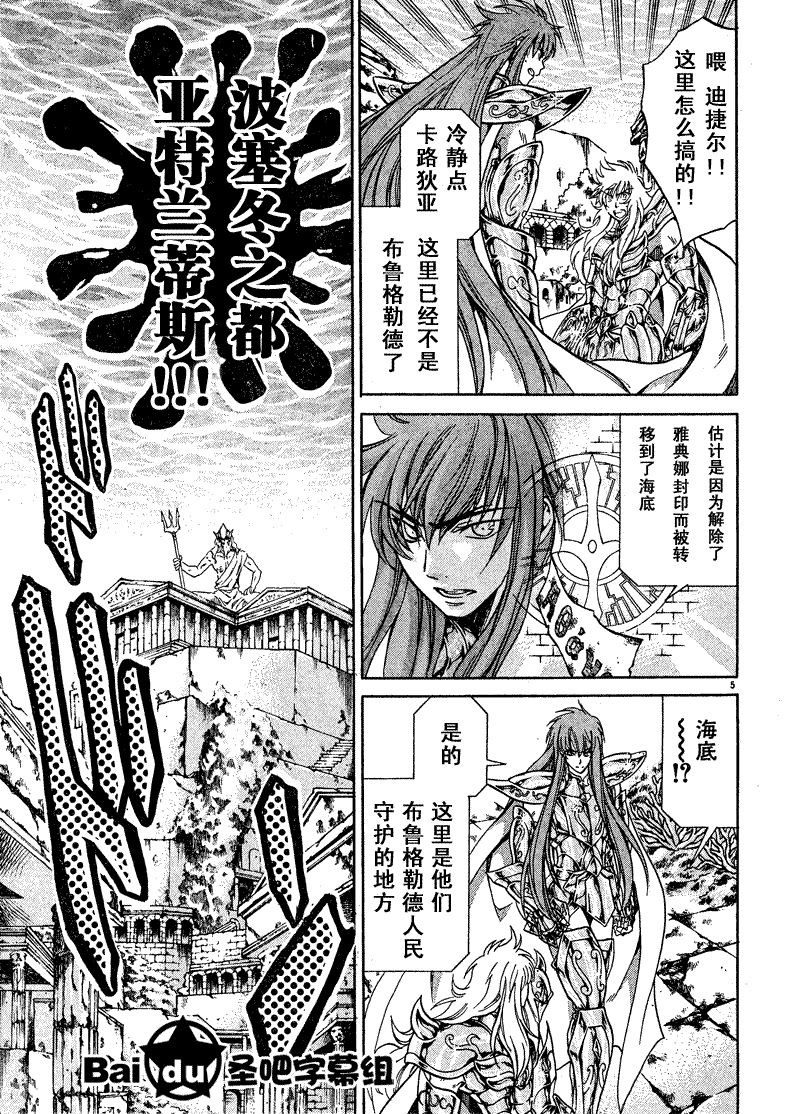 圣斗士星矢冥王神话漫画,第102话4图