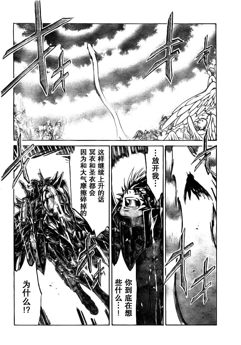 圣斗士星矢冥王神话天蝎座外传漫画,第178话4图