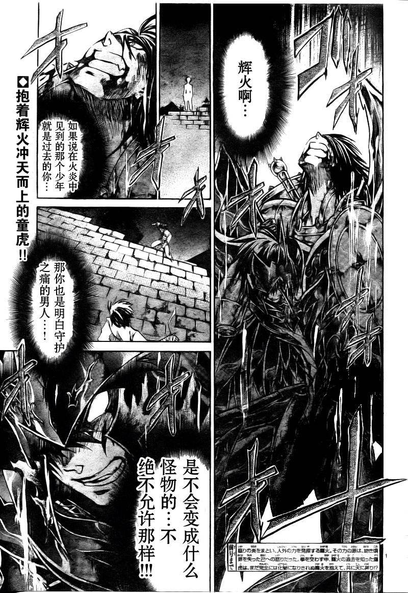 圣斗士星矢冥王神话天蝎座外传漫画,第178话2图