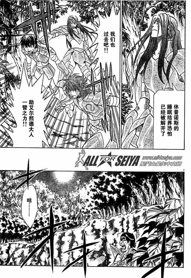 圣斗士星矢冥王神话天蝎座外传漫画,第82话4图