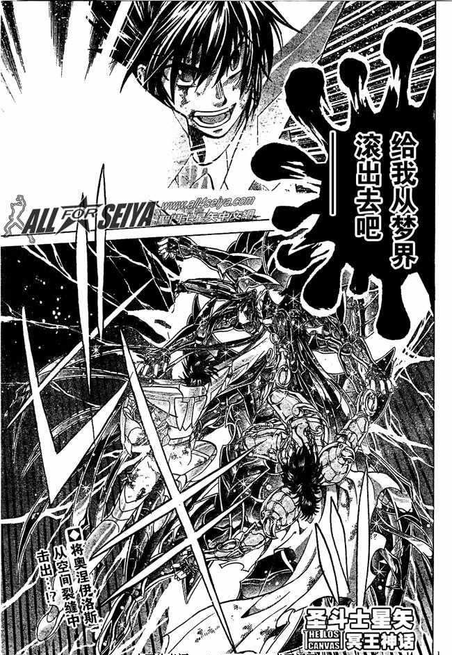 圣斗士星矢冥王神话天蝎座外传漫画,第82话1图
