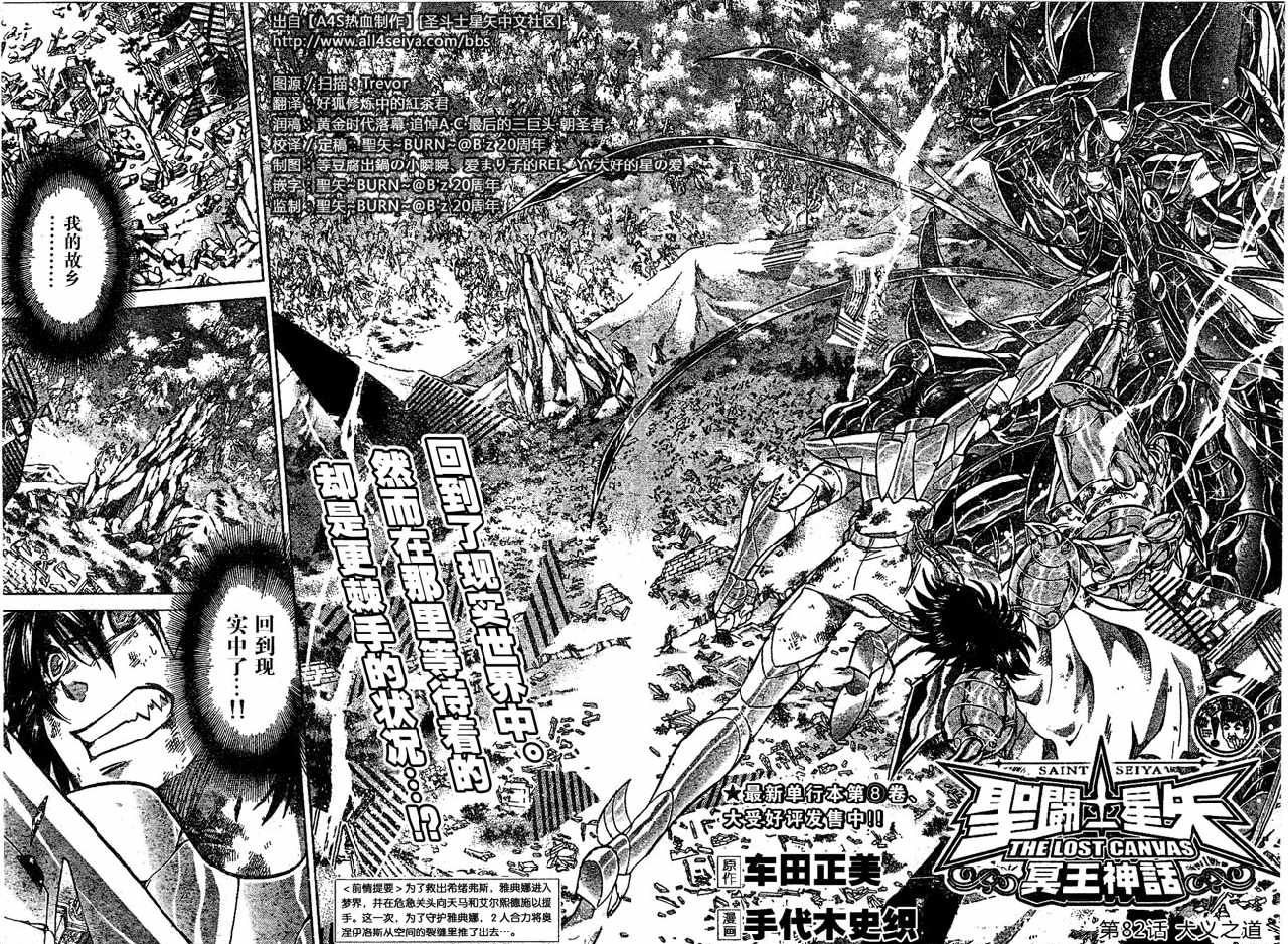 圣斗士星矢冥王神话天蝎座外传漫画,第82话2图