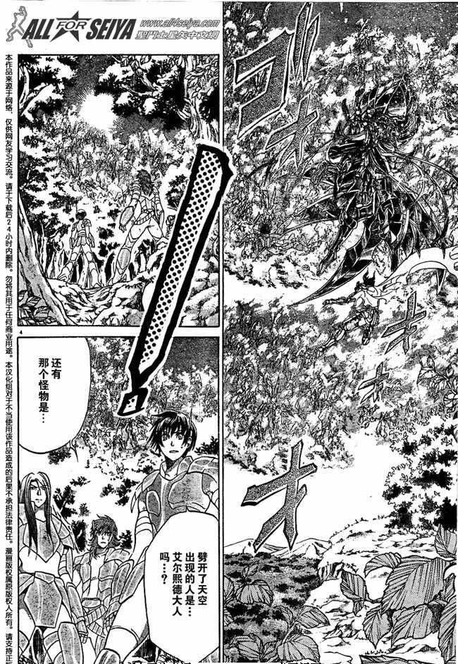 圣斗士星矢冥王神话天蝎座外传漫画,第82话3图