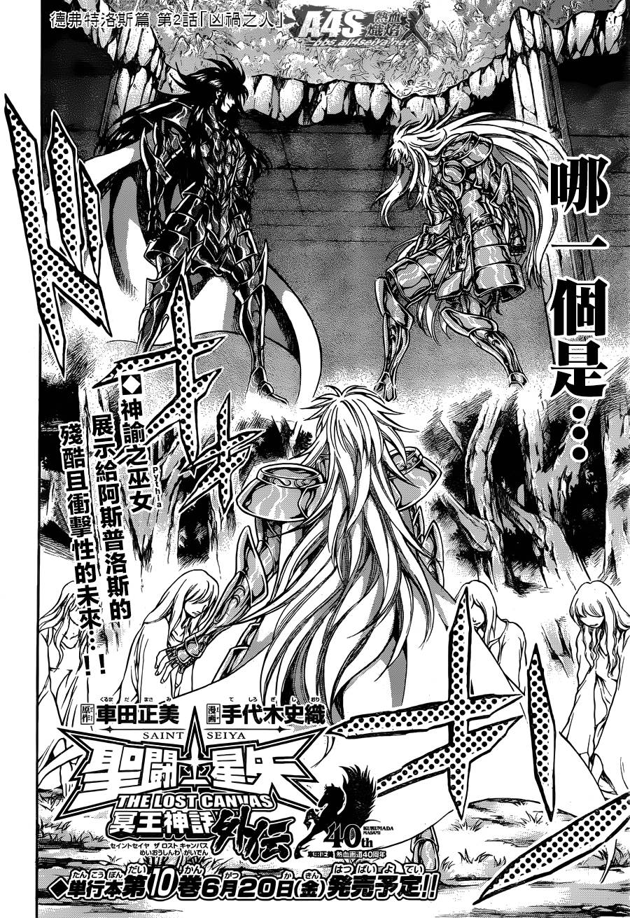 圣斗士星矢冥王神话lc漫画在线观看免费版漫画,双子座篇02话2图