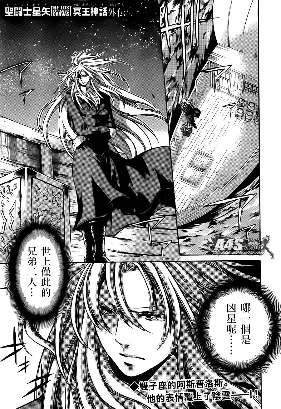 圣斗士星矢冥王神话lc漫画在线观看免费版漫画,双子座篇02话1图