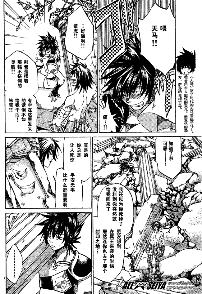 圣斗士星矢冥王神话lc漫画在线观看免费版漫画,第48话4图