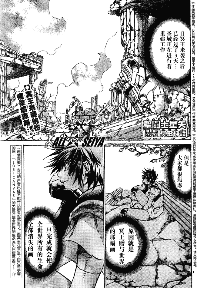 圣斗士星矢冥王神话lc漫画在线观看免费版漫画,第48话2图
