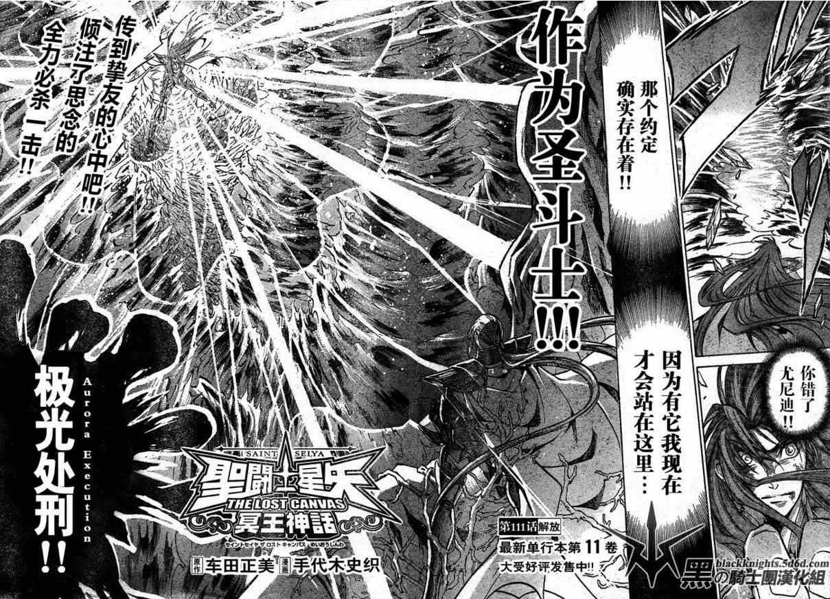 圣斗士星矢冥王神话漫画,第111话2图