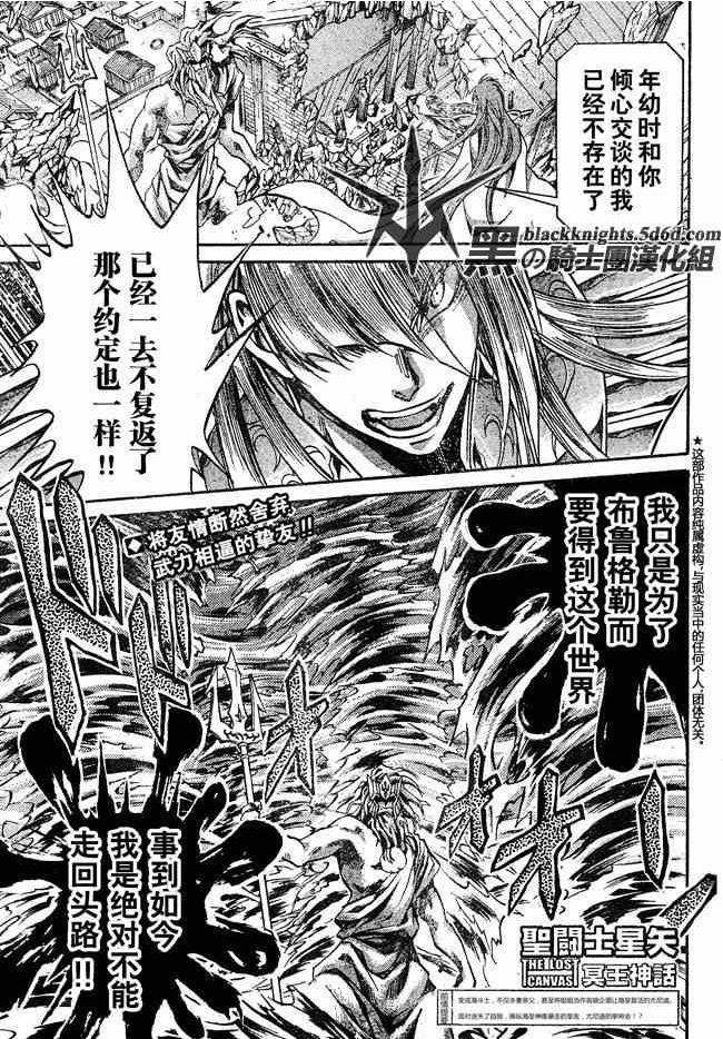 圣斗士星矢冥王神话漫画,第111话1图