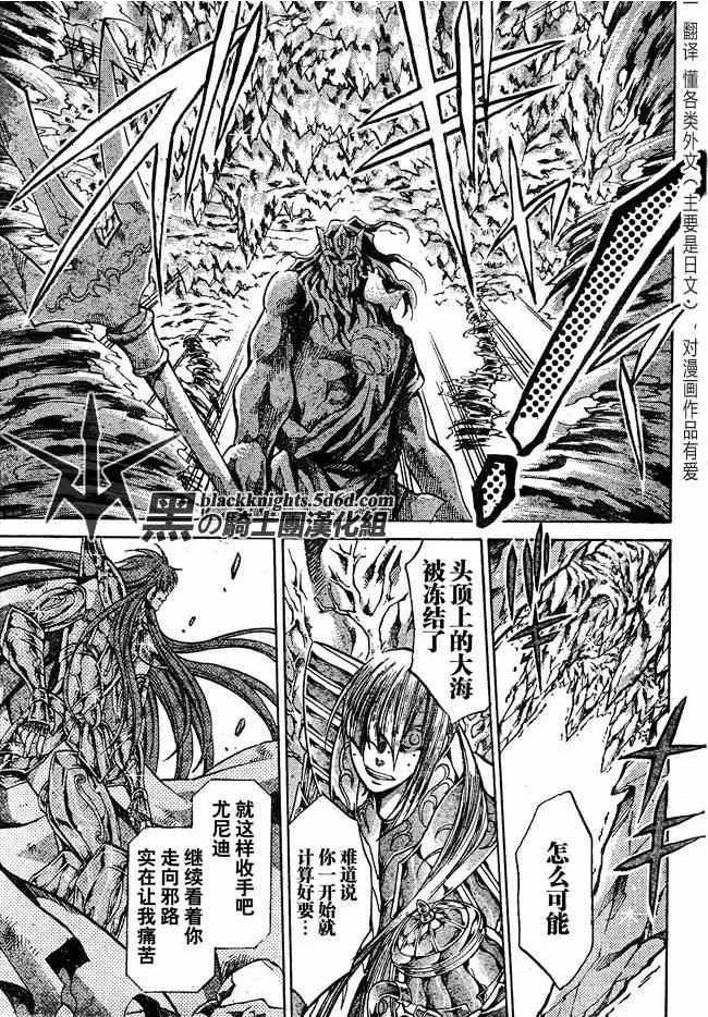 圣斗士星矢冥王神话漫画,第111话4图